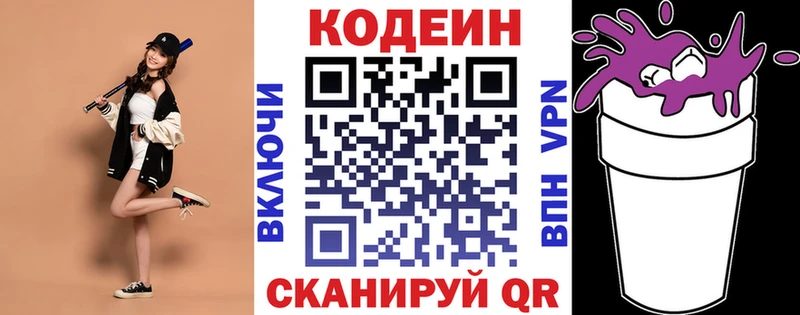 Кодеин напиток Lean (лин)  Малмыж 